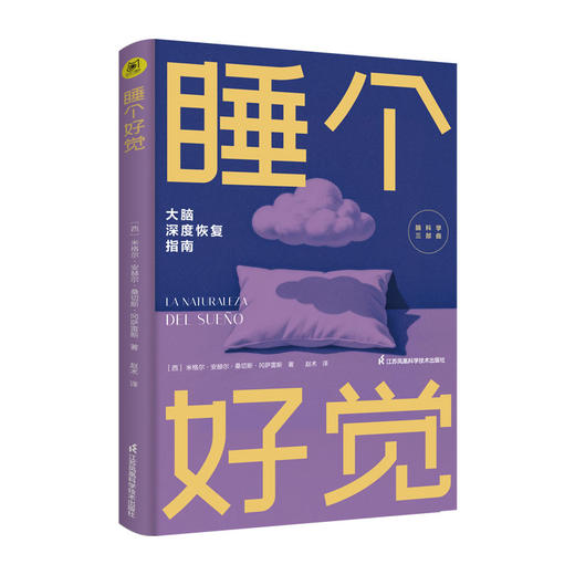 《睡个好觉》 商品图1