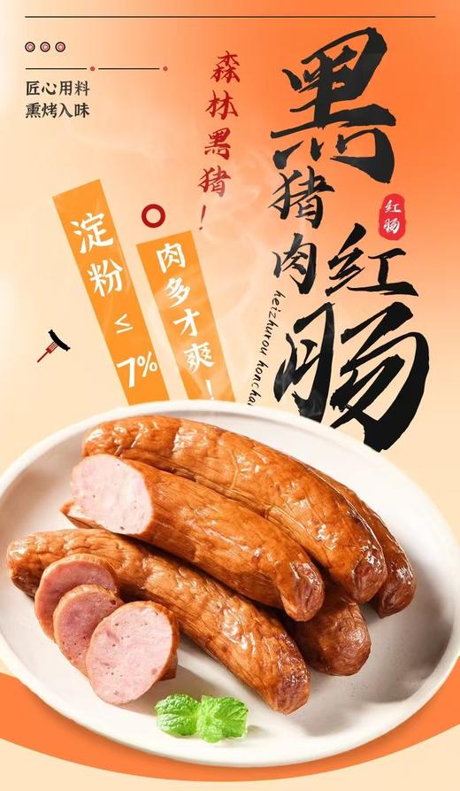 别瞅了！就是400天溜达猪，无科技无狠活儿的地道哈尔滨黑猪肉红肠 商品图6