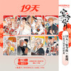 19天宴今宵拍立得盲盒-纪念日百货门店同款170697883 商品缩略图0