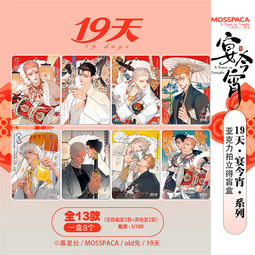 19天宴今宵拍立得盲盒-纪念日百货门店同款170697883 商品图0