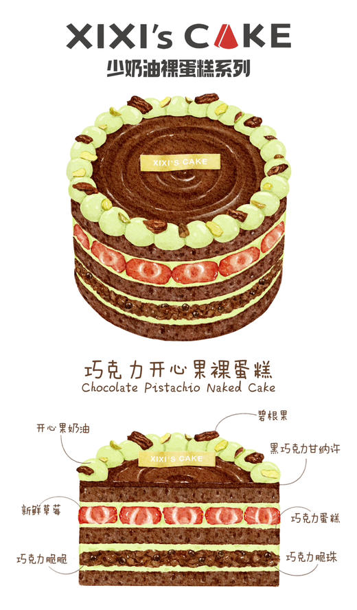 巧克力开心果裸蛋糕 商品图2