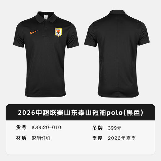 小李子NIKE耐克2026中超联赛山东泰山短袖polo成人男IQ0520-010 商品图4