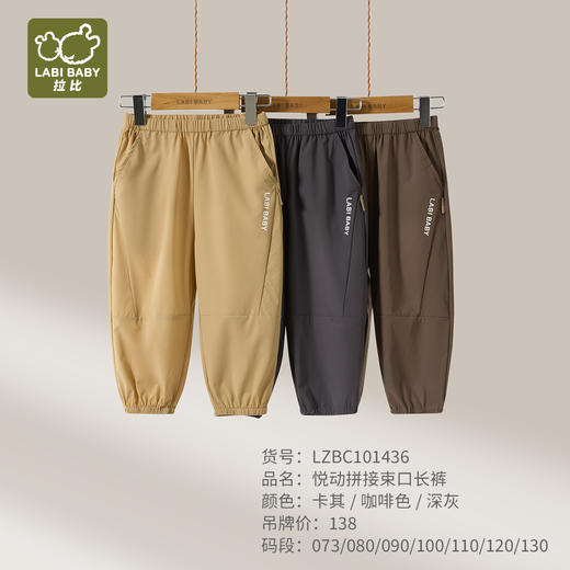 拉比童衣夏悦动拼接束口长裤j6LZBC101436 商品图0
