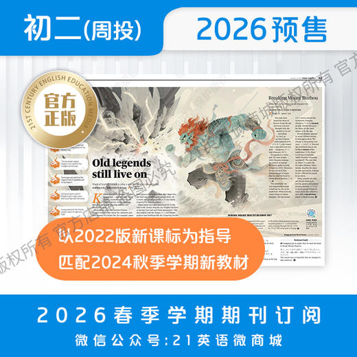 【学期周投】 | 初二2026上半年春季学期报纸预订（2026年4月6日-6月29日出版的报纸） 商品图1