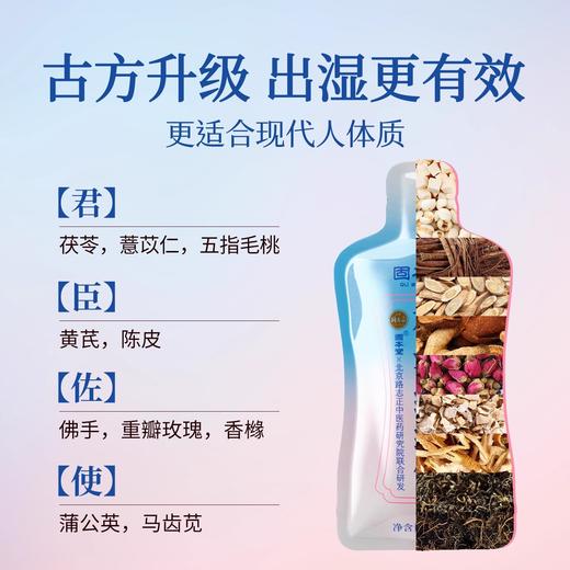 固本堂茯湿纤纤饮茯苓茶陈皮薏米茶饮品 商品图2
