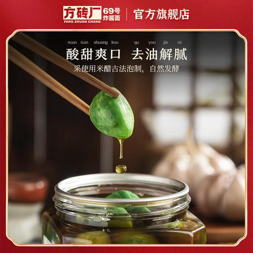 【老北京胡同风味儿】方砖厂69号翡翠腊八蒜400g*3瓶 商品图6