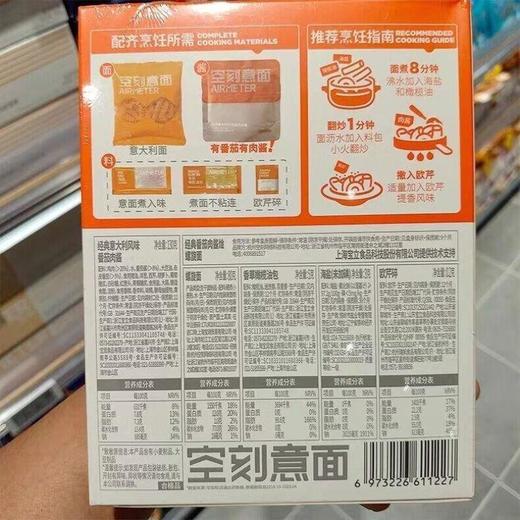 空刻意面经典番茄肉酱烩意大利贝壳面218.2g 商品图1