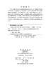 人体形态学和生理学课程思政教育教学指南 9787030852182 商品缩略图2