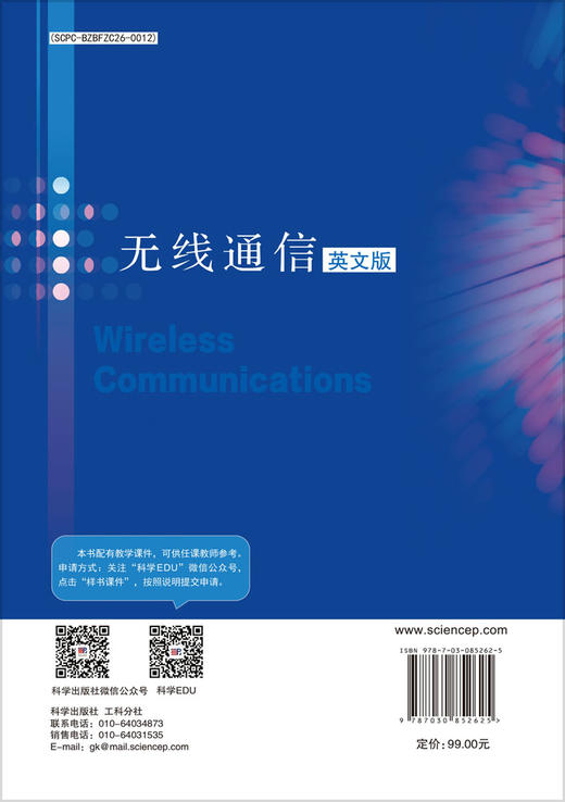 无线通信（英文版）（Wireless communications） 田斌 9787030852625 商品图1