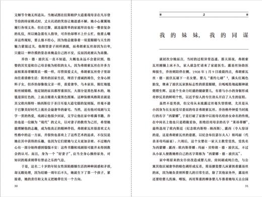 【社群专赠+函套纪念版】她的存在：西蒙娜·德·波伏瓦传（平装），波伏瓦指定传记作者耗时七年完成，美国“国家图书奖”得主、普利策传记奖入围作家经典作品，纪念波伏瓦逝世四十周年。（预售4月中旬发货） 商品图10