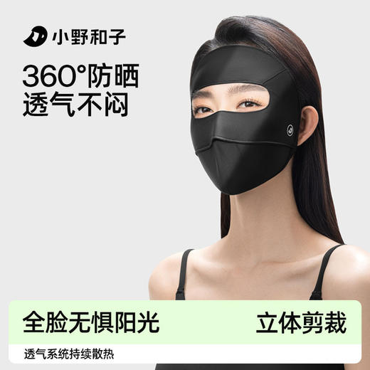 【小野和子防晒面罩合集】护颈防晒面罩+全脸防晒面罩，多色可选 商品图1