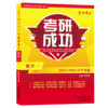 红博士2027考研数学一历年真题详解考研成功2012-2026近15年真题试卷答案详细解析 商品缩略图5