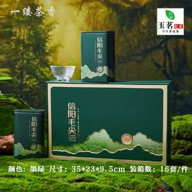 一缕茶香【墨绿.2听毛尖】25元1套.整箱16套