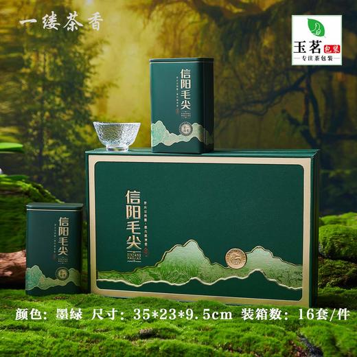 一缕茶香【墨绿.2听毛尖】25元1套.整箱16套 商品图0