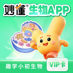 妙懂生物不同年龄使用攻略