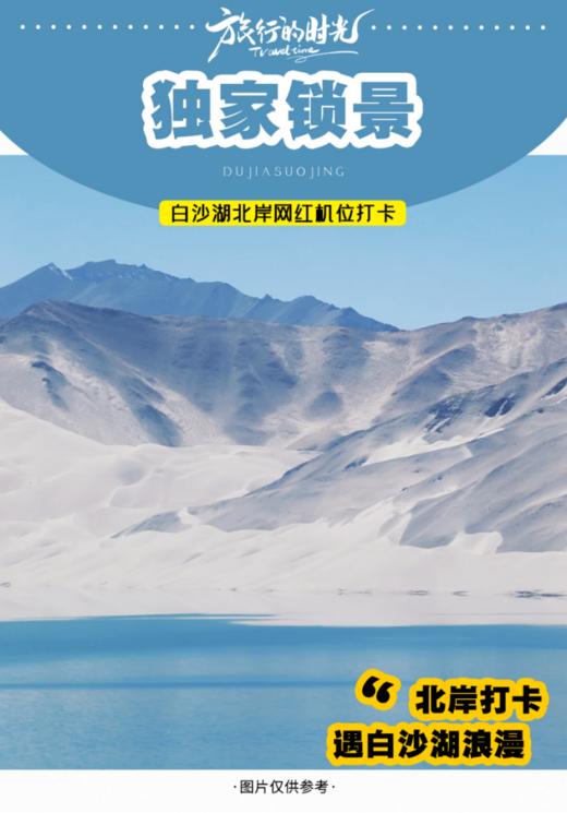 6人小团丨“全景南疆”天山胜利隧道、  （驾车进）克孜利亚大峡谷、库车、温宿大峡谷、喀什老城、白沙湖、慕士塔格冰川、班迪尔蓝湖、盘龙古道8天 商品图4