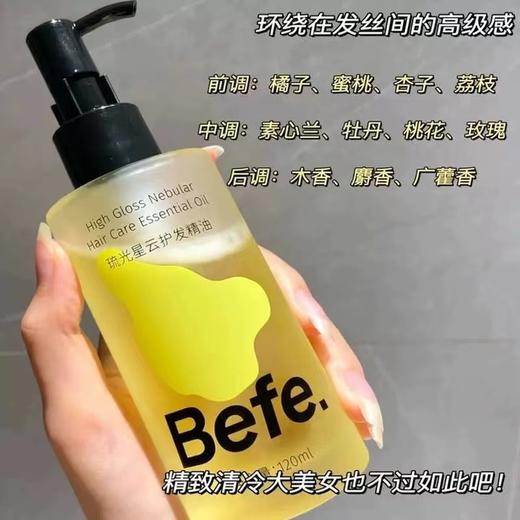 Befe琉光星云护发精油120ml 商品图2
