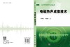 电磁热声成像技术 李艳红 9787030848888 商品缩略图3
