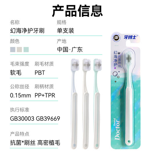 牙博士幻海系列牙刷幻海净护牙刷1支 商品图9