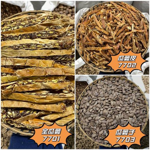 全瓜蒌 切条 带皮带籽  瓜蒌皮 商品图0