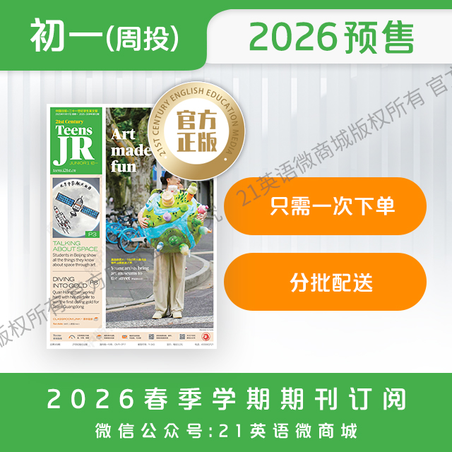 【学期周投】| 初一2026上半年春季学期报纸预订（2026年4月6日-6月29日出版的报纸）