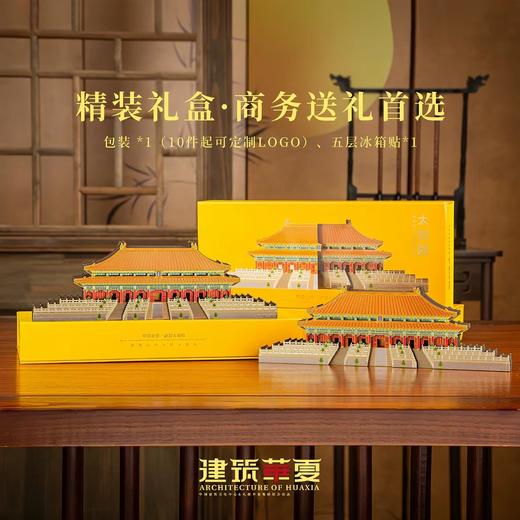 【豪华分层古建筑冰箱贴】北京故宫太和殿建筑结构分层木质冰箱贴 中国建筑文化中心 X 北京建筑大学 商务礼盒旅游打卡 商品图3