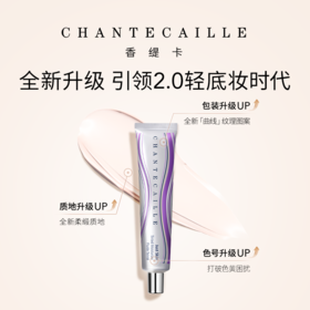 【香港直邮】Chantecaille香缇卡隔离35g/支防晒保湿遮瑕打底妆前乳素颜霜