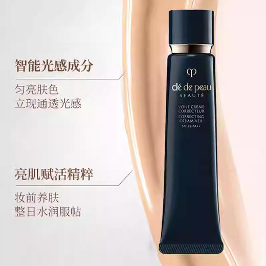 【香港免税店🇭🇰】CPB长管隔离15ml ·香港直邮 商品图1