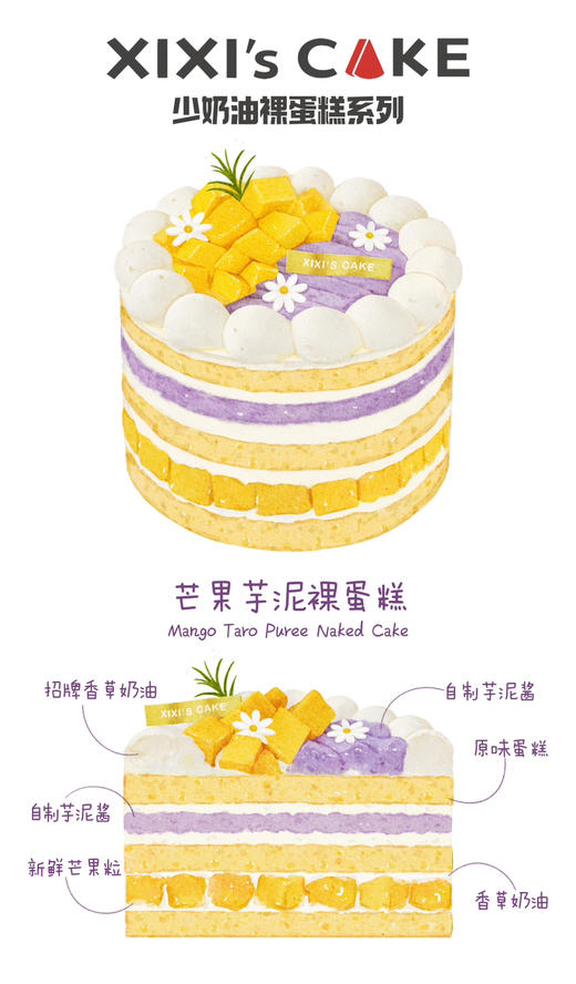 芋泥芒果裸蛋糕 商品图1