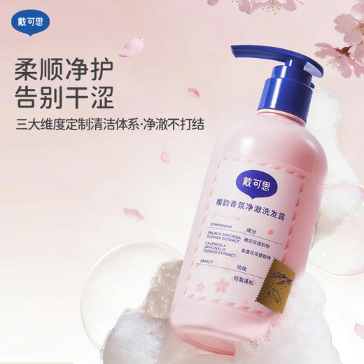 【樱花系列】戴可思樱韵香氛洗发水290ml成人沐浴露护发素身体乳♥ 商品图2