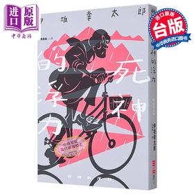 预售 【中商原版】死神的浮力 经典回归版 港台原版 伊坂幸太郎 独步文化