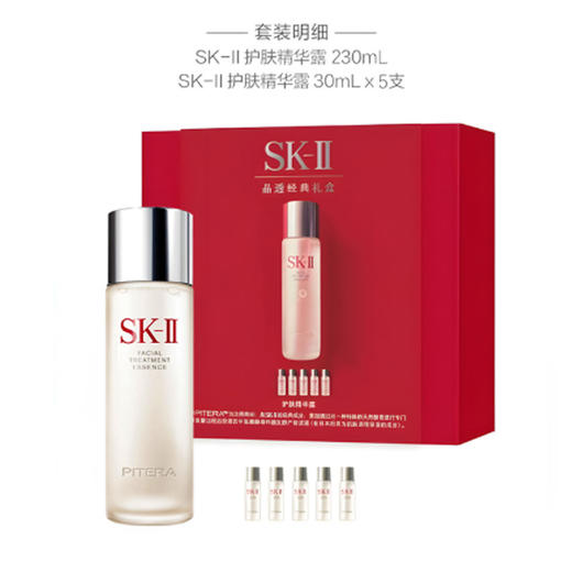 【香港免税店🇭🇰】七夕送礼 香港直邮 SK-II 护肤神仙水经典礼盒 230ml1+30ml5 瓶 明星精华水 补水肌肤屏障-ai 商品图6