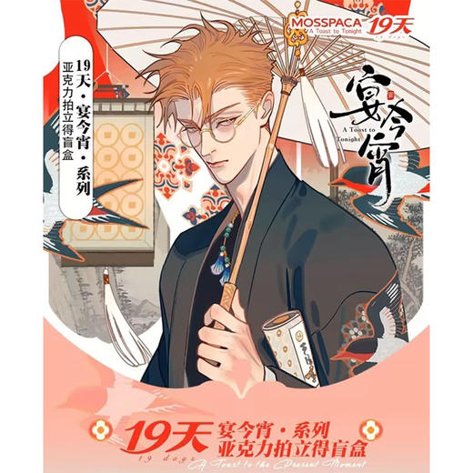 19天宴今宵拍立得盲盒-纪念日百货门店同款170697883 商品图2