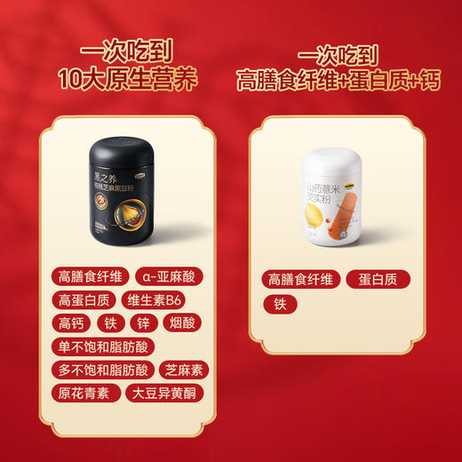 五谷磨房-食养礼礼盒856g（黑豆+山药） 商品图1