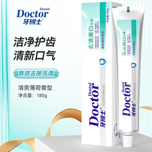 牙博士去渍美白牙膏 180g 商品图0