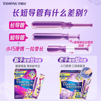 丹碧丝易推长导管式卫生棉条21支(普通14+大流量7)棉条卫生巾京东自营 /个人护理 /女性护理 /卫生棉条 商品图3