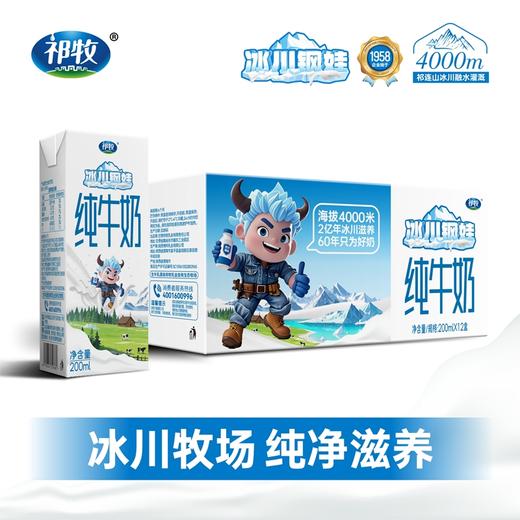 爆卖中🔥有奶皮子的祁牧·冰川钢娃纯牛奶生牛乳 进口荷斯坦奶牛 奶香浓厚蛋白含量卓越  4000m祁连山冰川融水灌溉牧场更纯净 商品图3