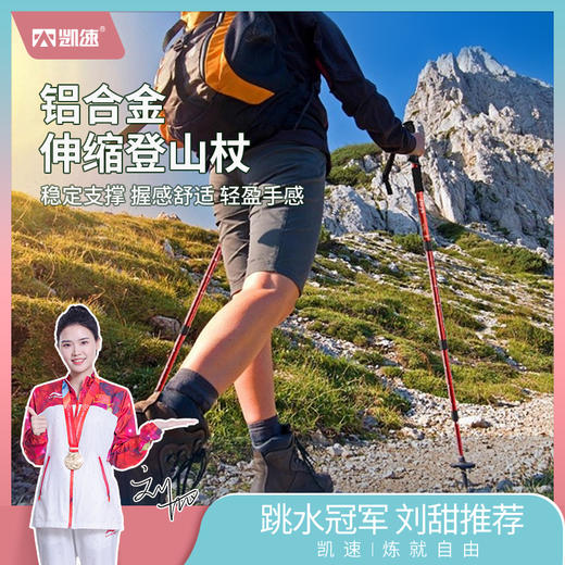 【秒杀】⛺凯速KANSOON | 凯速铝合金登山杖 商品图0