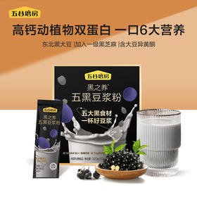 五谷磨房五黑豆浆粉320g（32gx10条）