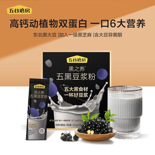 五谷磨房五黑豆浆粉320g（32gx10条） 商品图0
