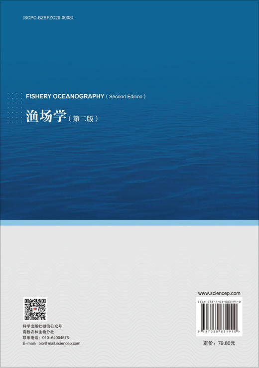 渔场学（第二版） 9787030831910 商品图1