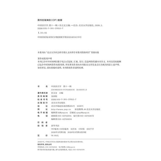中国语言学  第十一辑 商品图2