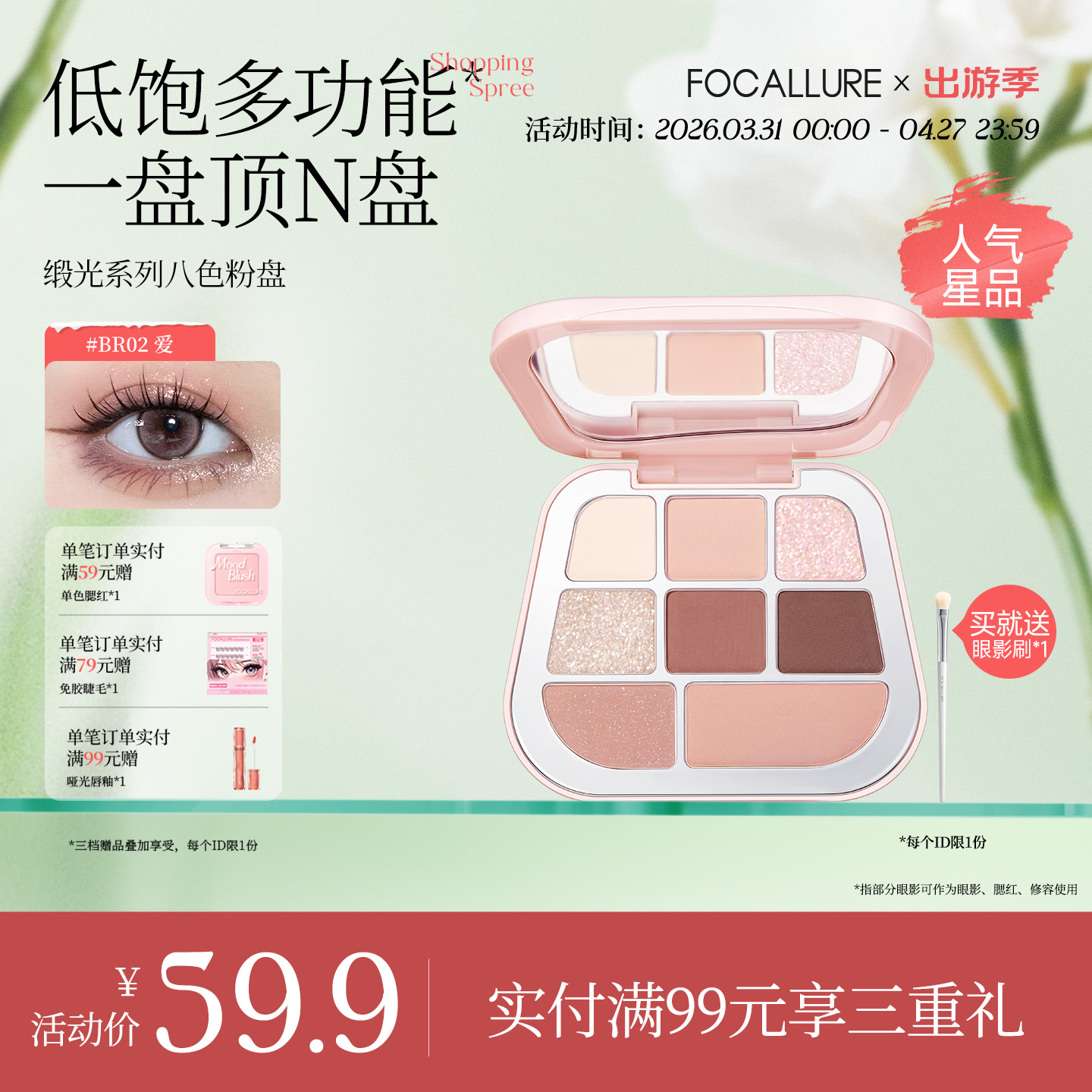 【新色上线】菲鹿儿缎光八色粉盘眼影高光腮红一体盘大地色哑光珠光细闪粉亮片初学者