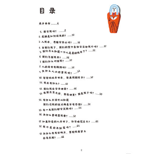 《妈妈，我们会永远永远在一起吗？：给孩子的37堂生命教育课》 商品图2