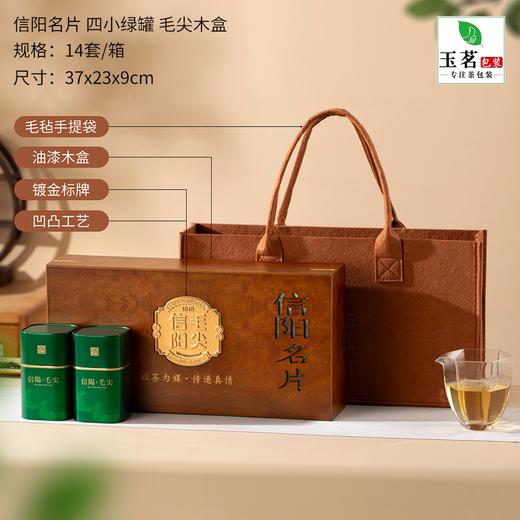 信阳名片【木盒.4小罐毛尖（半斤装）】45元1套.整箱16套 商品图1