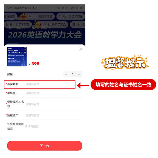 【山东济南】智启新程 · 素养跨越 2026英语教学力大会（4月21-22日） 商品图1