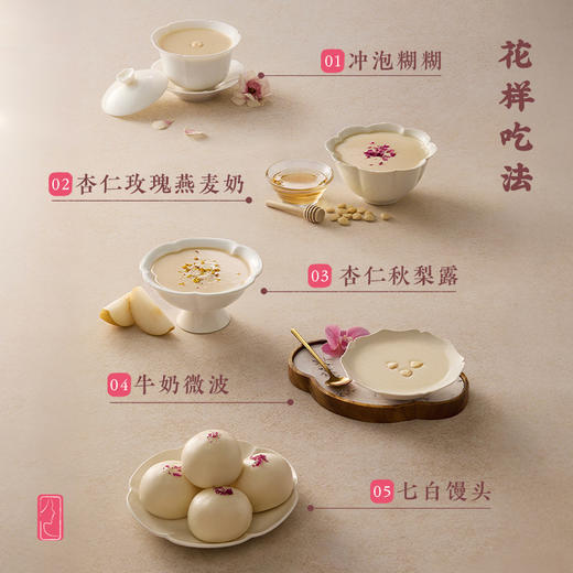 五谷磨房杏仁七白粉300g（30gx10包) 商品图6
