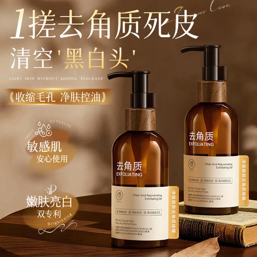 儒意净澈焕肤去角质啫喱150g  黄糖去角质面部死皮深层清洁毛孔去黑头男女士脸部啫喱官方旗舰店 商品图0
