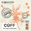 北京校区-COFF咖啡全能实战精修课堂-铂澜核心课 商品缩略图0