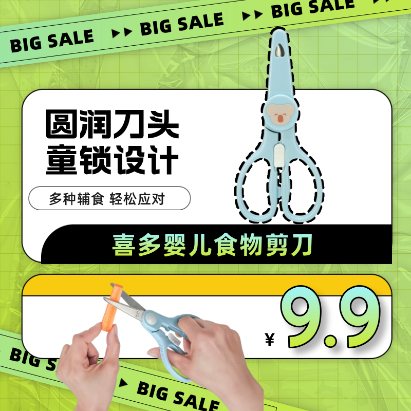喜多婴儿食物剪刀